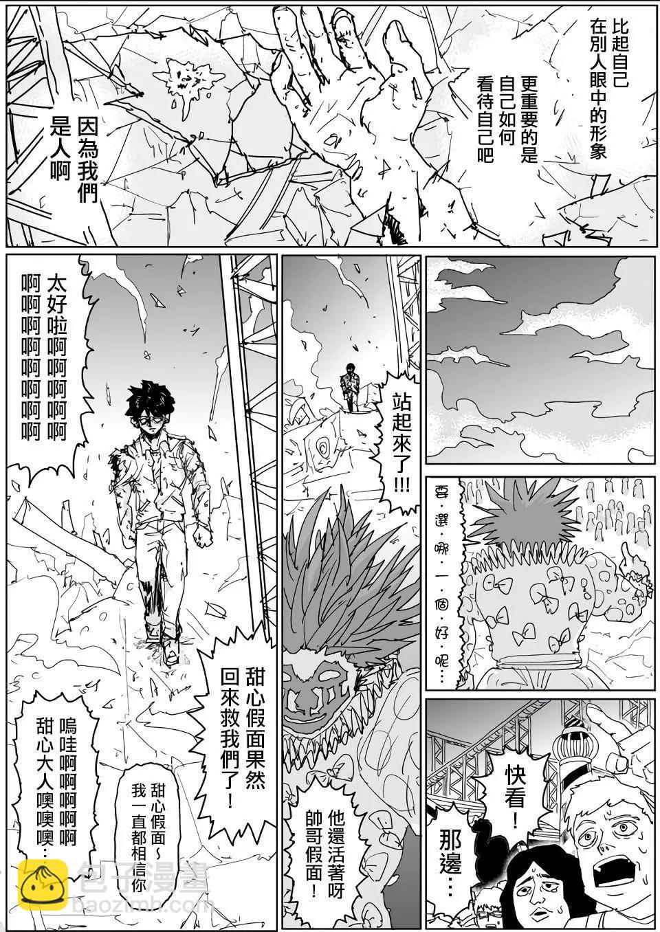 《一拳超人原作版》第121话 第24页