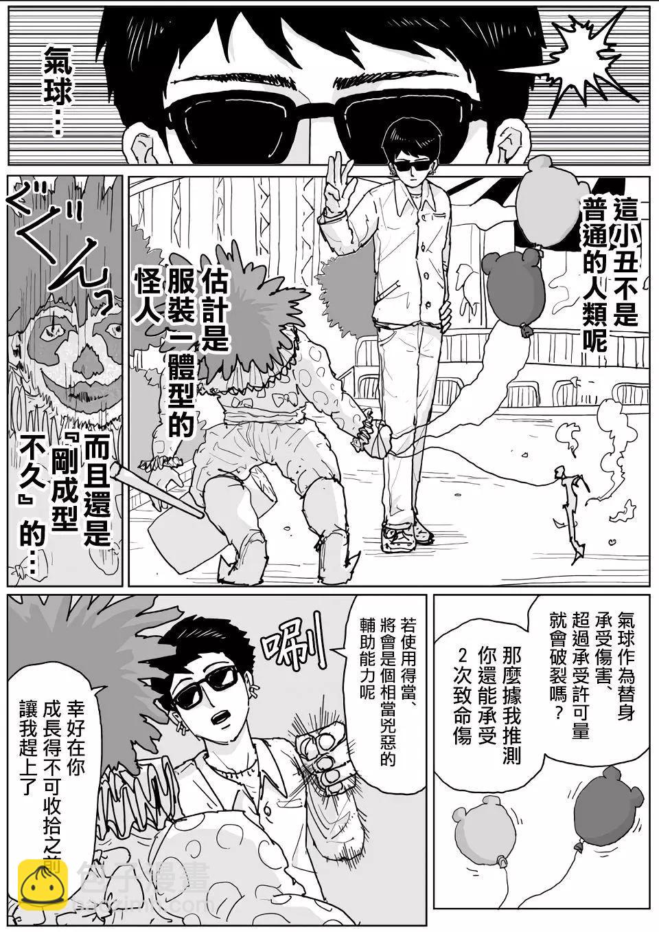 《一拳超人原作版》第121话 第4页