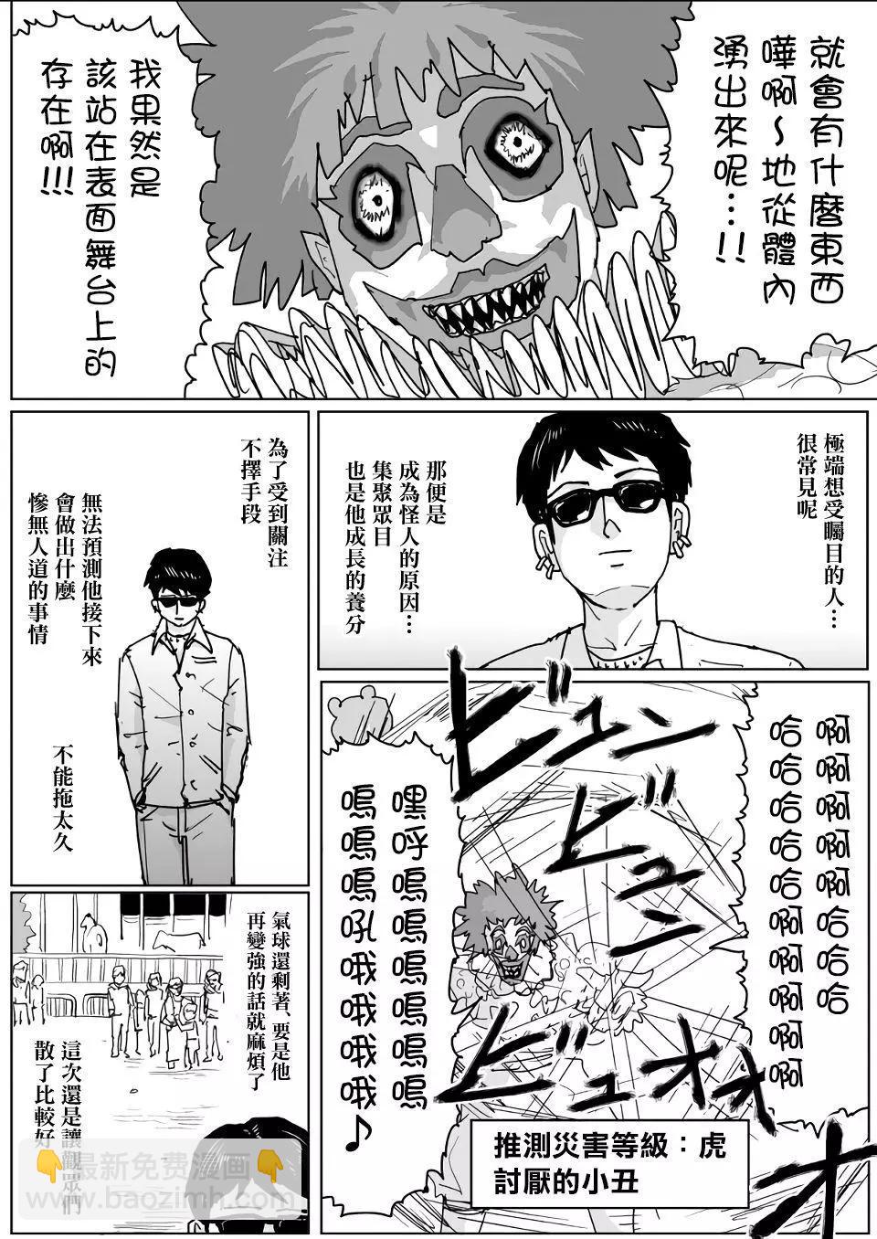 《一拳超人原作版》第121话 第6页