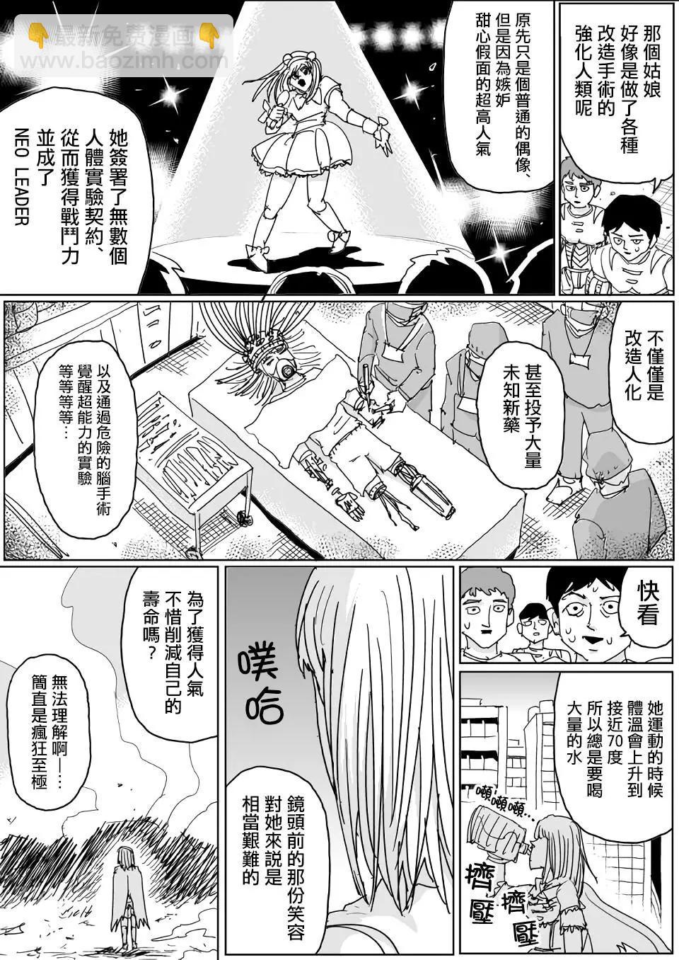《一拳超人原作版》第126话 第11页