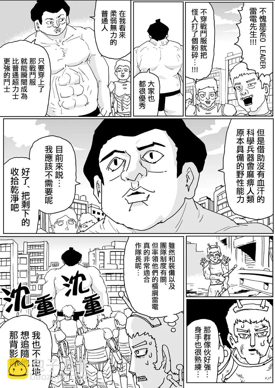 《一拳超人原作版》第126话 第13页