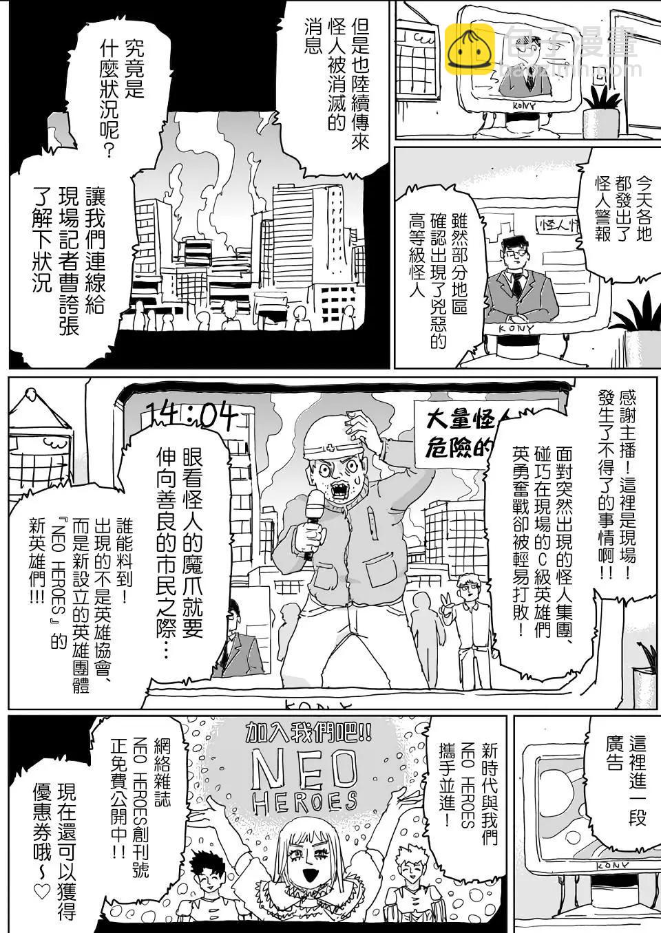 《一拳超人原作版》第126话 第14页