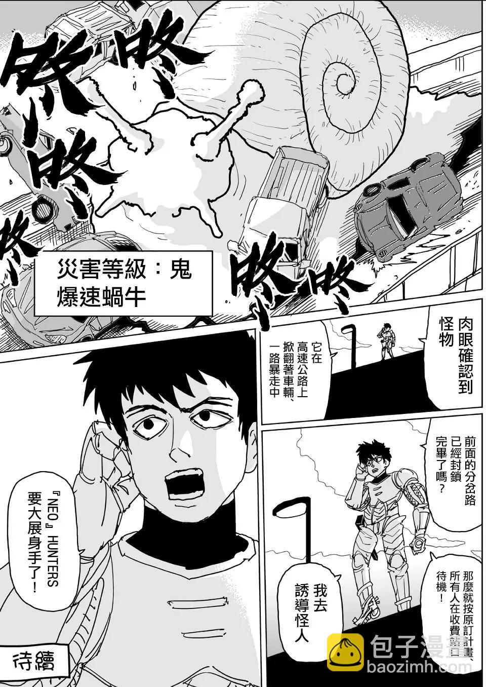 《一拳超人原作版》第126话 第15页