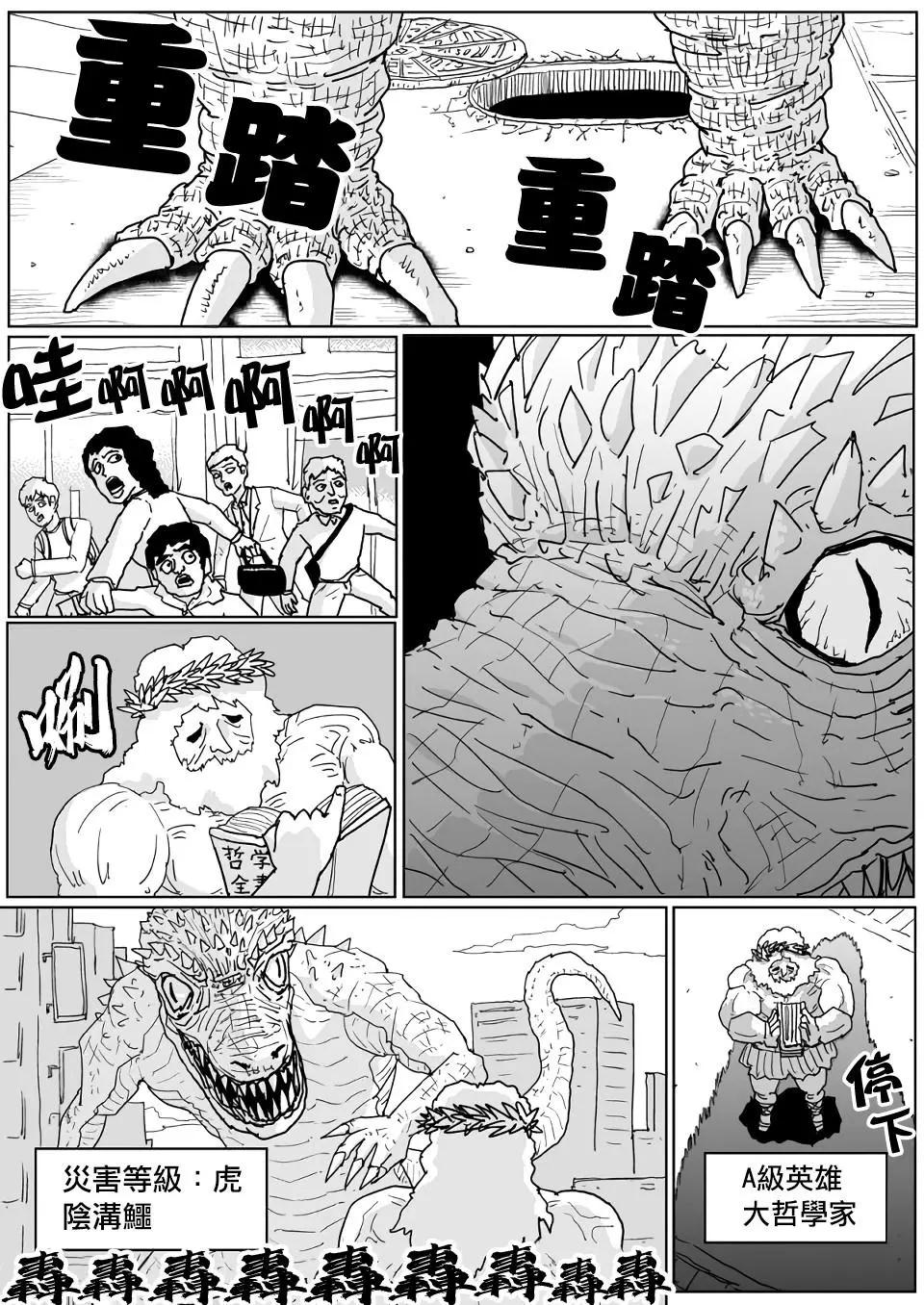 《一拳超人原作版》第126话 第1页