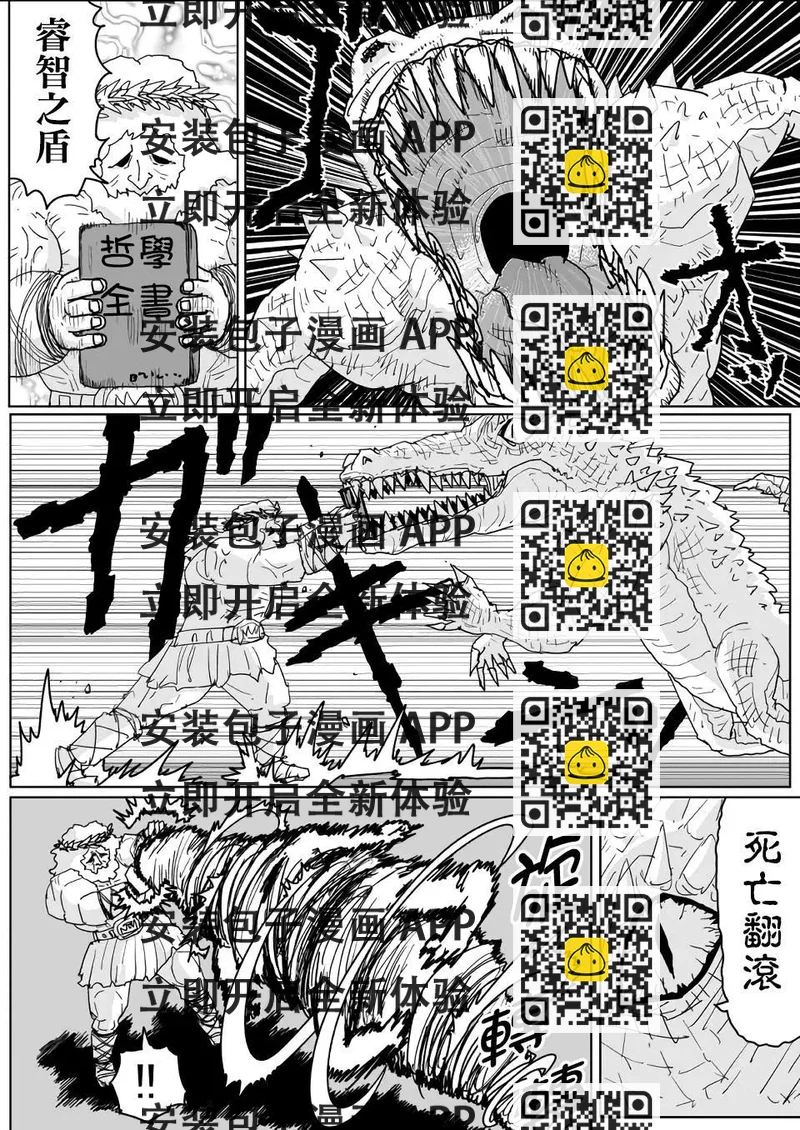 《一拳超人原作版》第126话 第2页