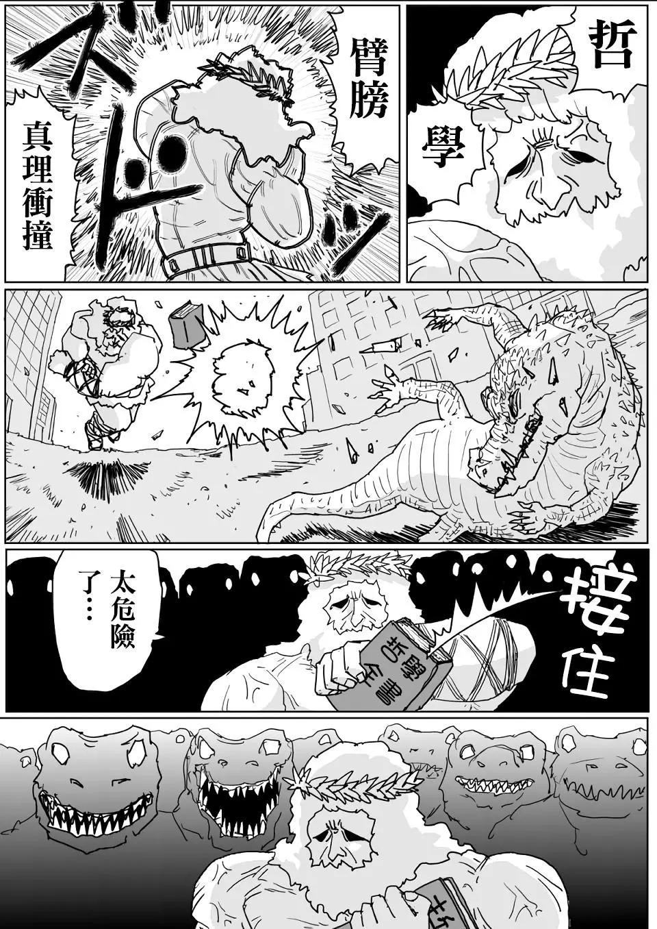 《一拳超人原作版》第126话 第3页