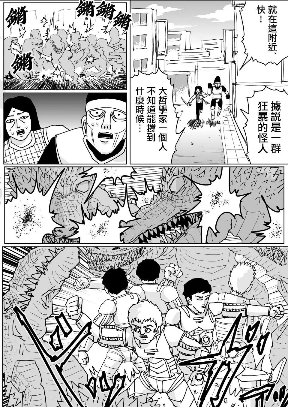 《一拳超人原作版》第126话 第4页