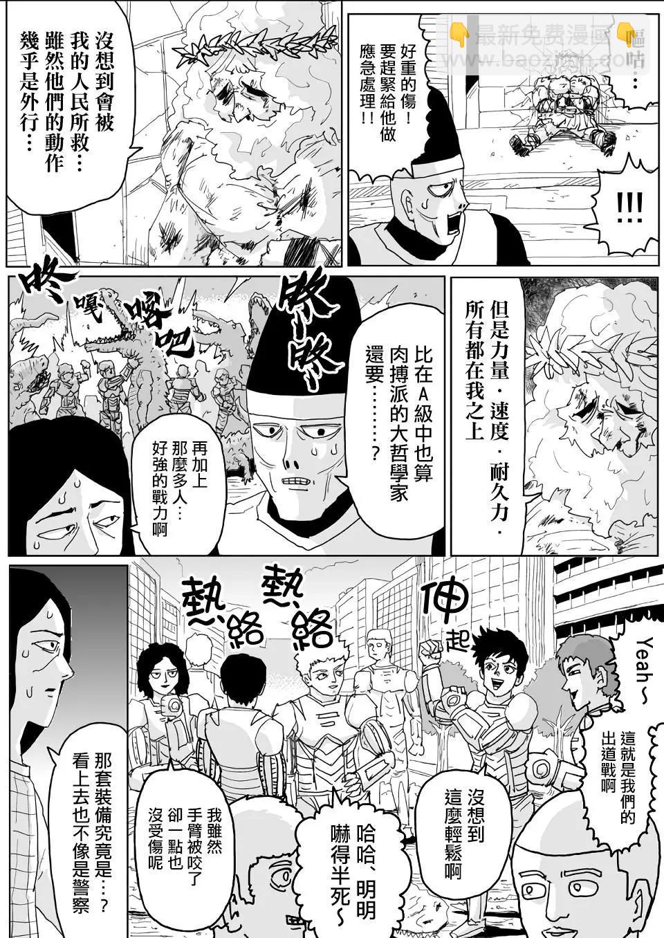 《一拳超人原作版》第126话 第6页