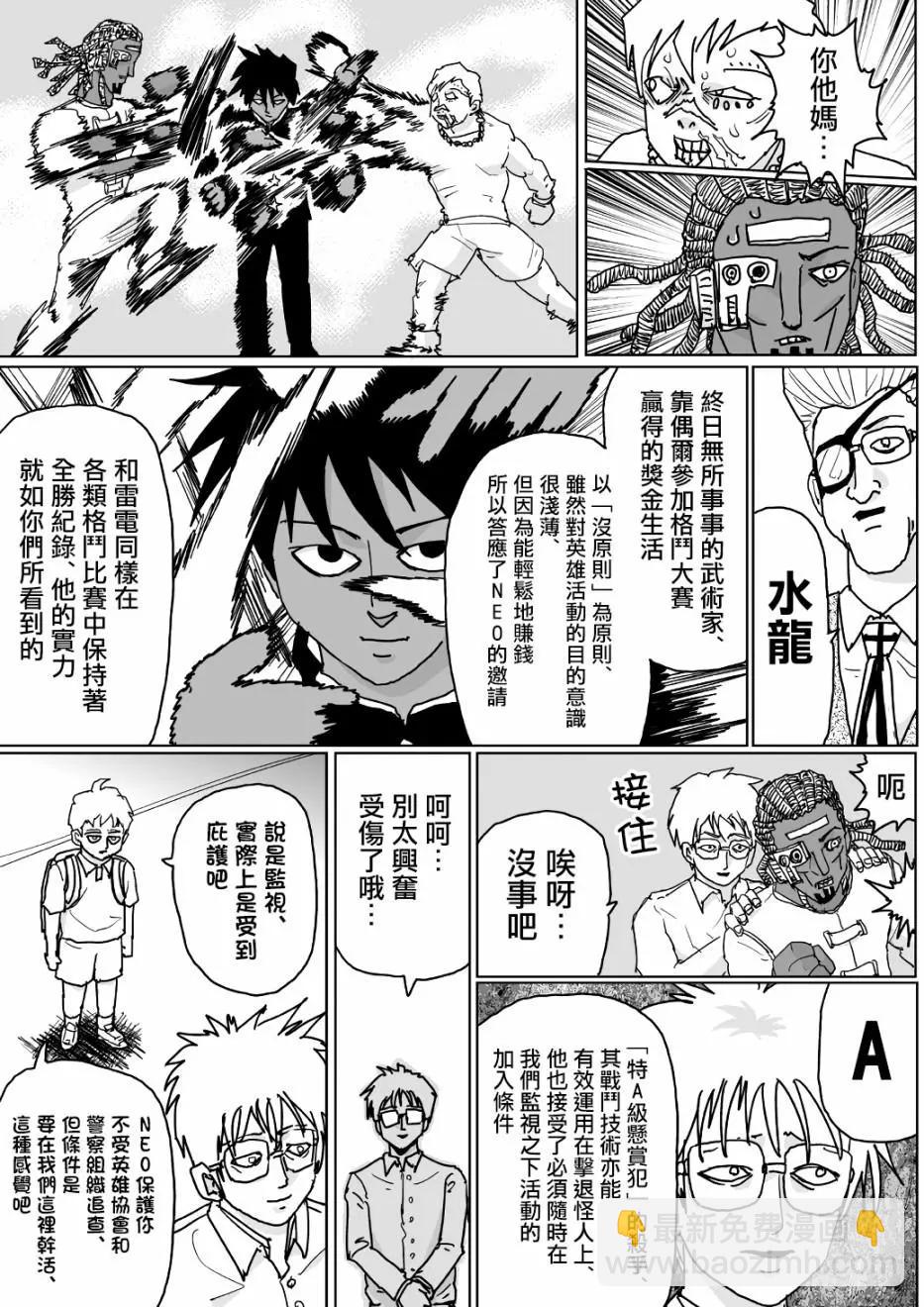 《一拳超人原作版》第125话 第11页