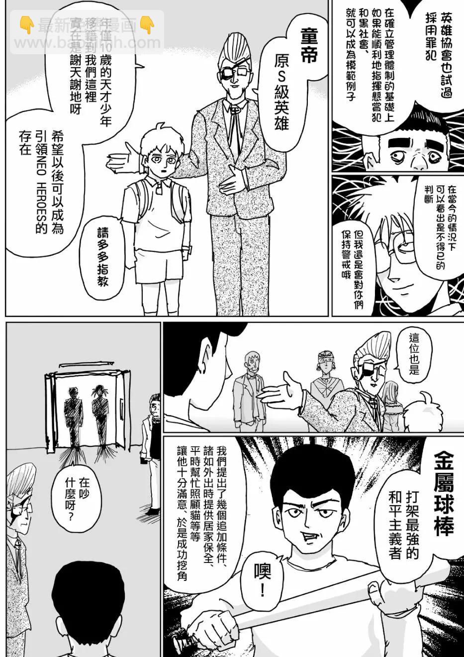 《一拳超人原作版》第125话 第12页