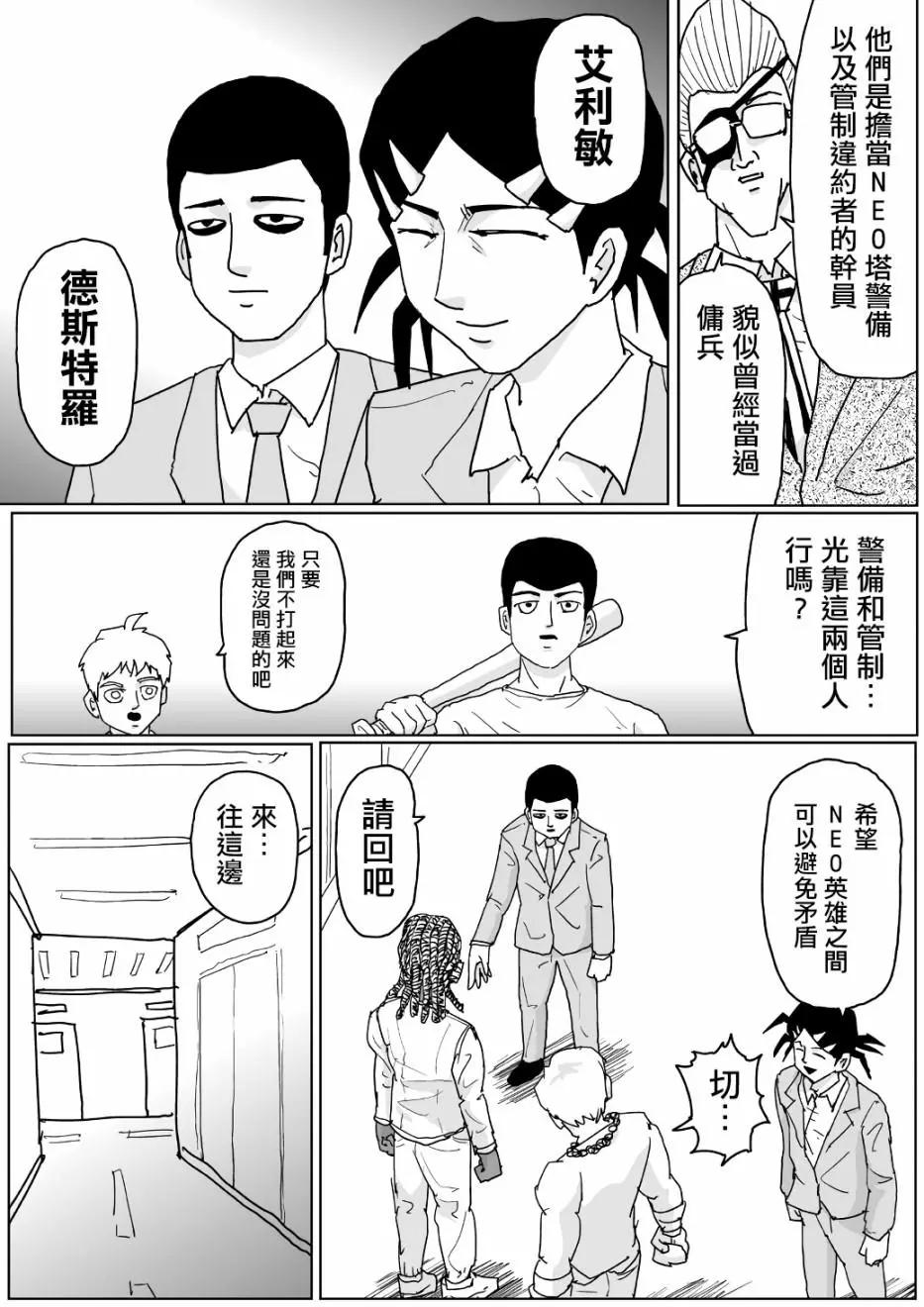 《一拳超人原作版》第125话 第13页