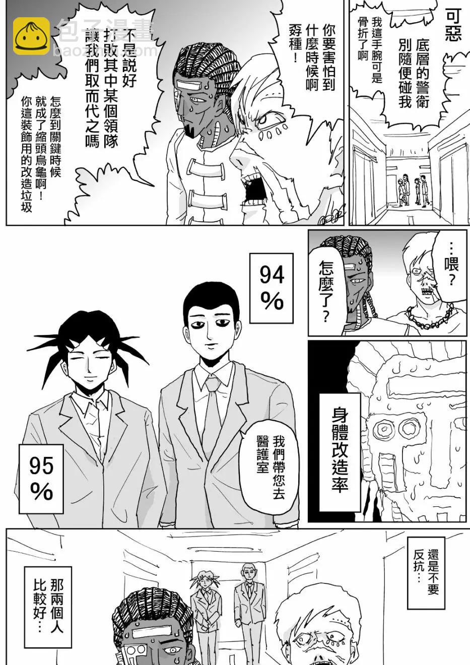 《一拳超人原作版》第125话 第14页