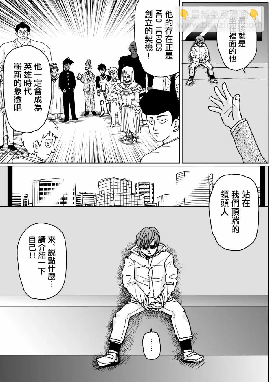 《一拳超人原作版》第125话 第15页