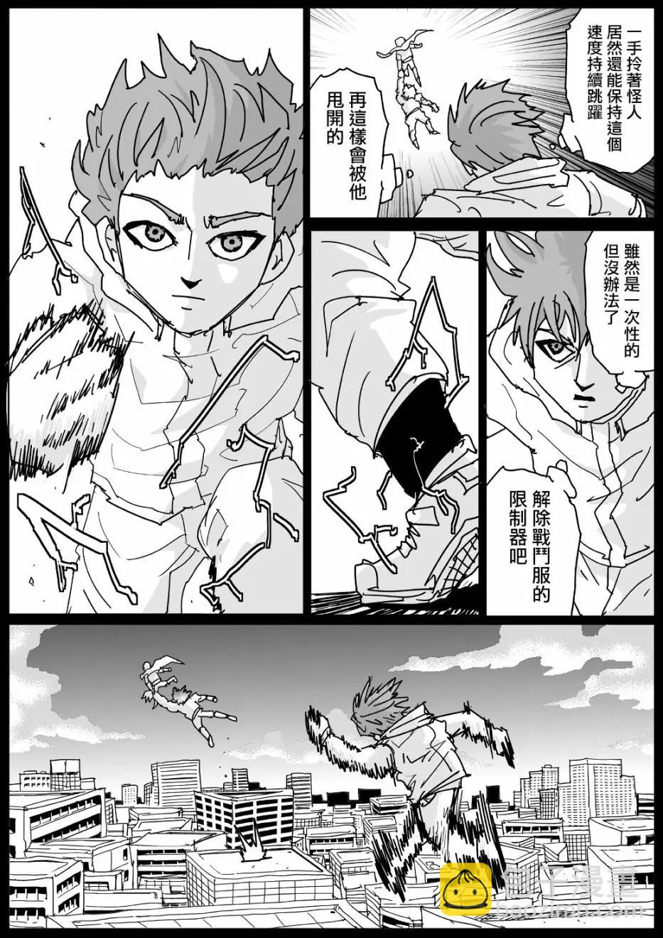 《一拳超人原作版》第125话 第17页