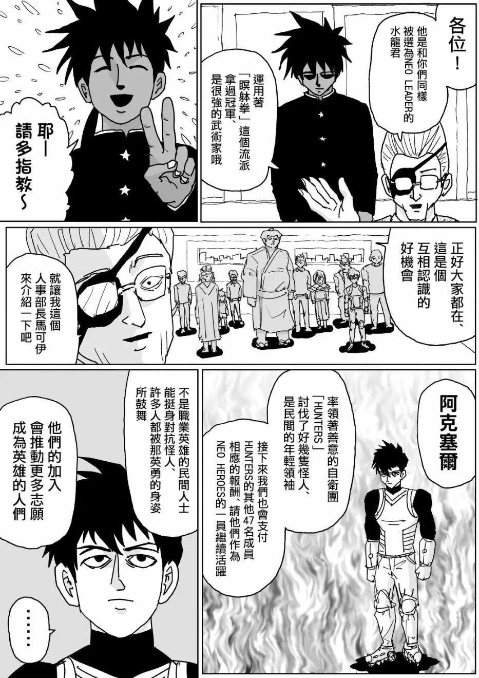 《一拳超人原作版》第125话 第1页