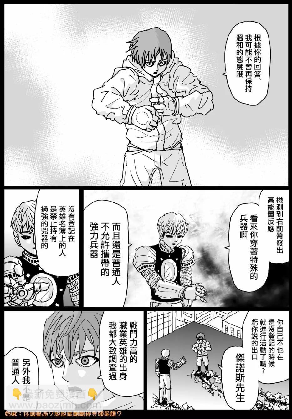 《一拳超人原作版》第125话 第20页