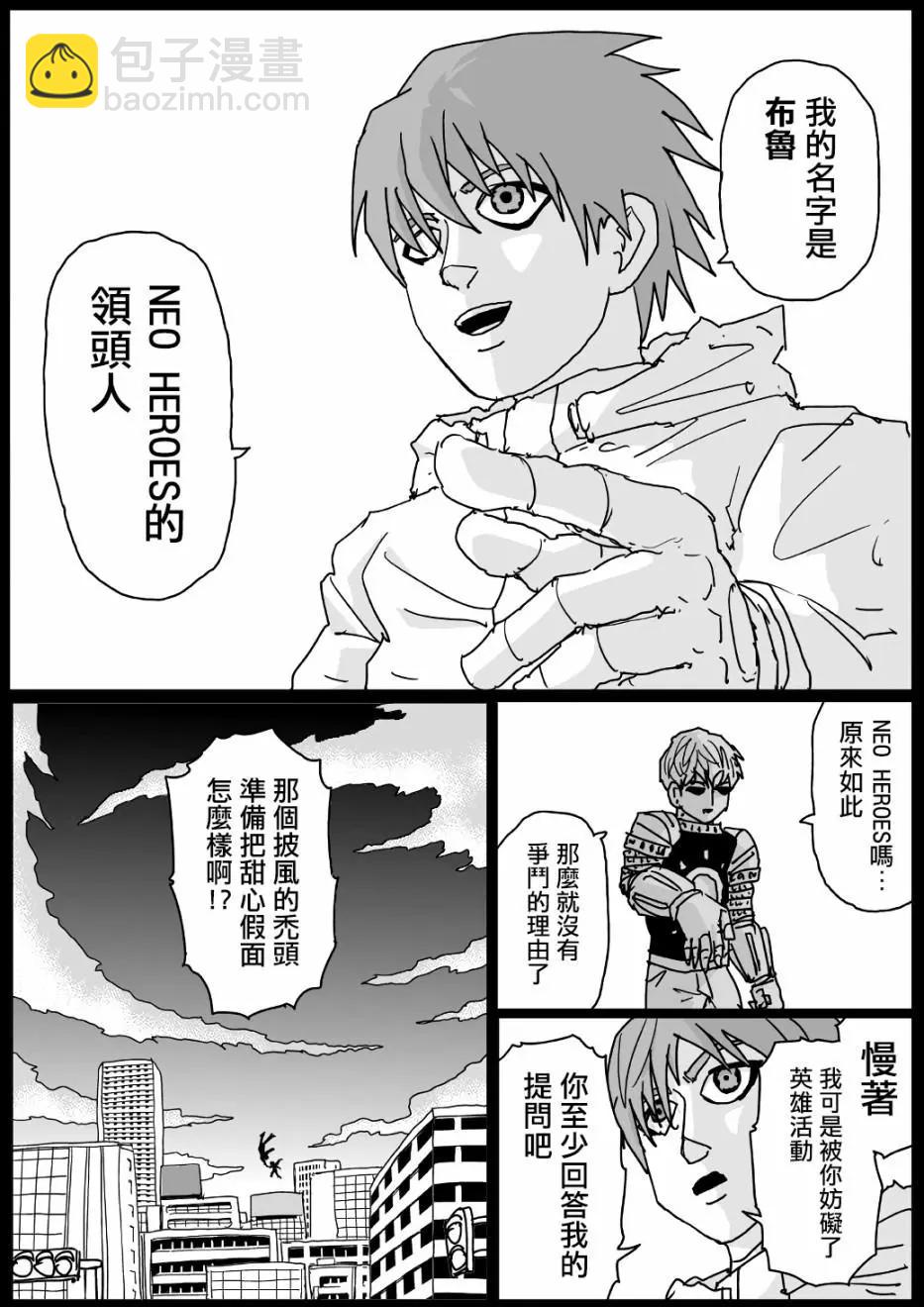《一拳超人原作版》第125话 第21页
