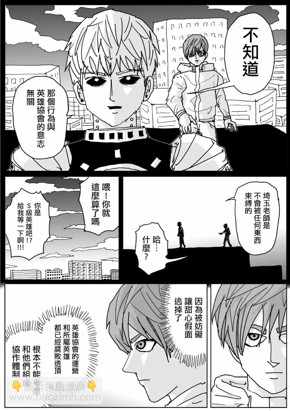 《一拳超人原作版》第125话 第22页