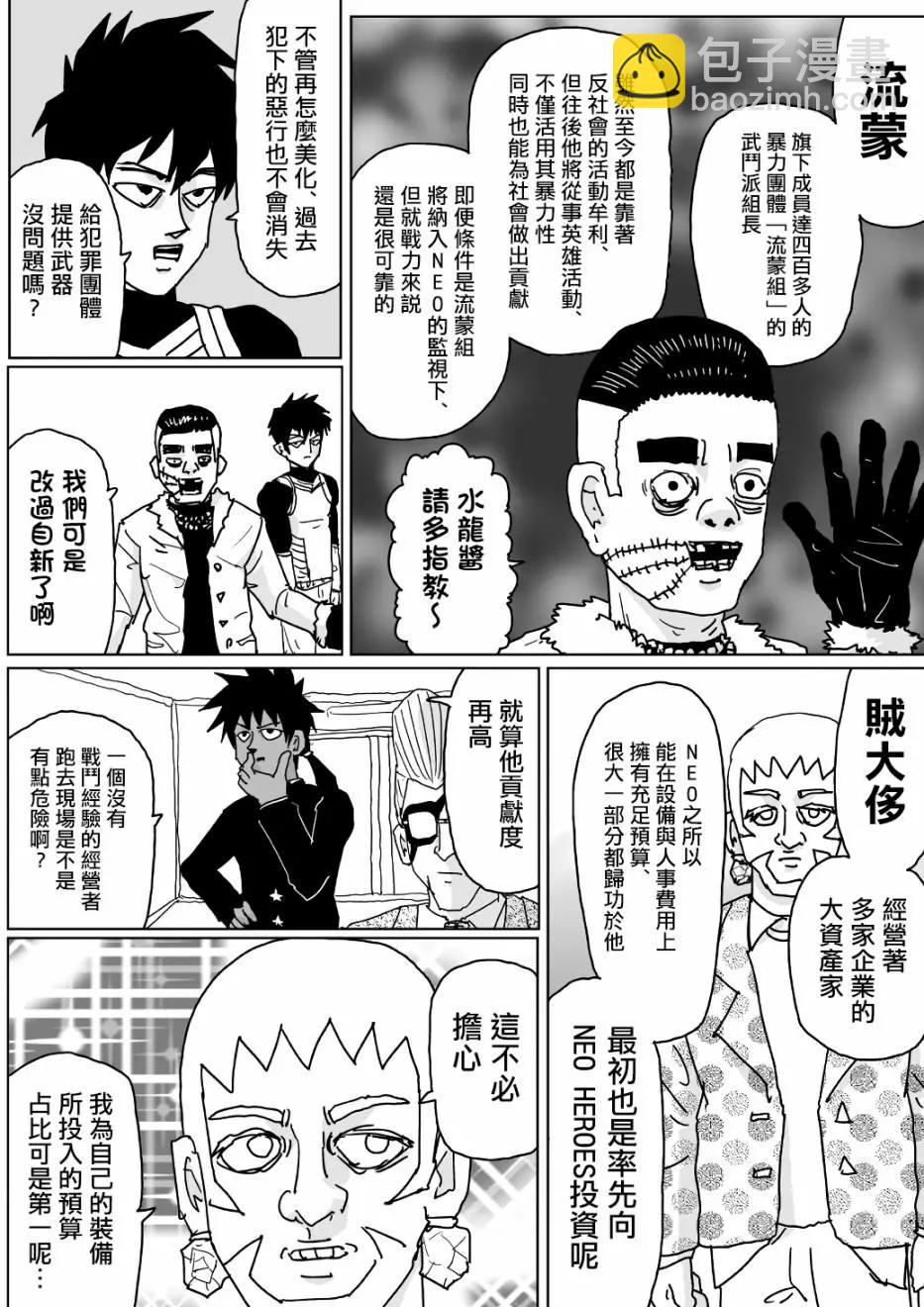 《一拳超人原作版》第125话 第2页