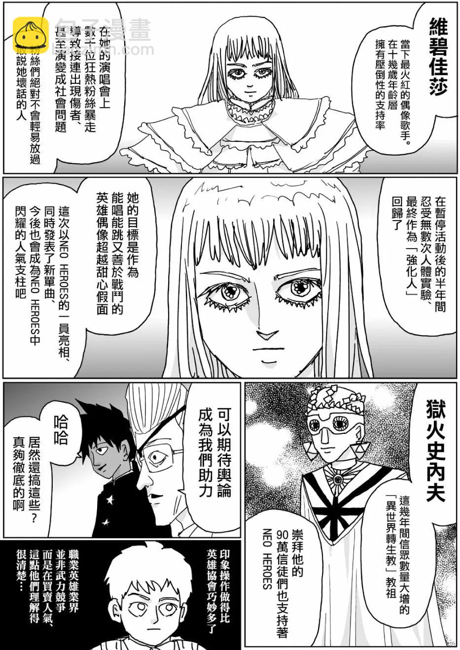 《一拳超人原作版》第125话 第3页