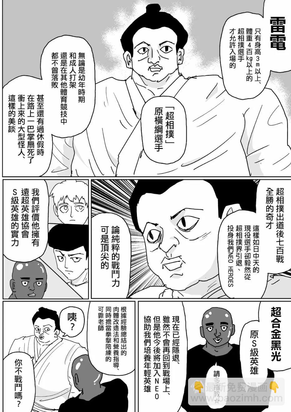 《一拳超人原作版》第125话 第4页