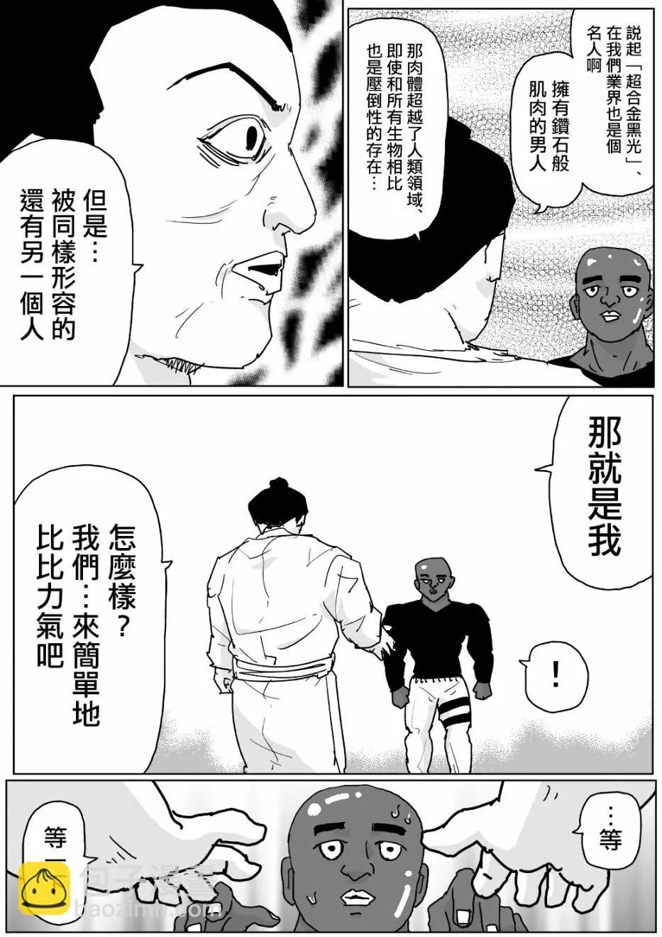 《一拳超人原作版》第125话 第5页