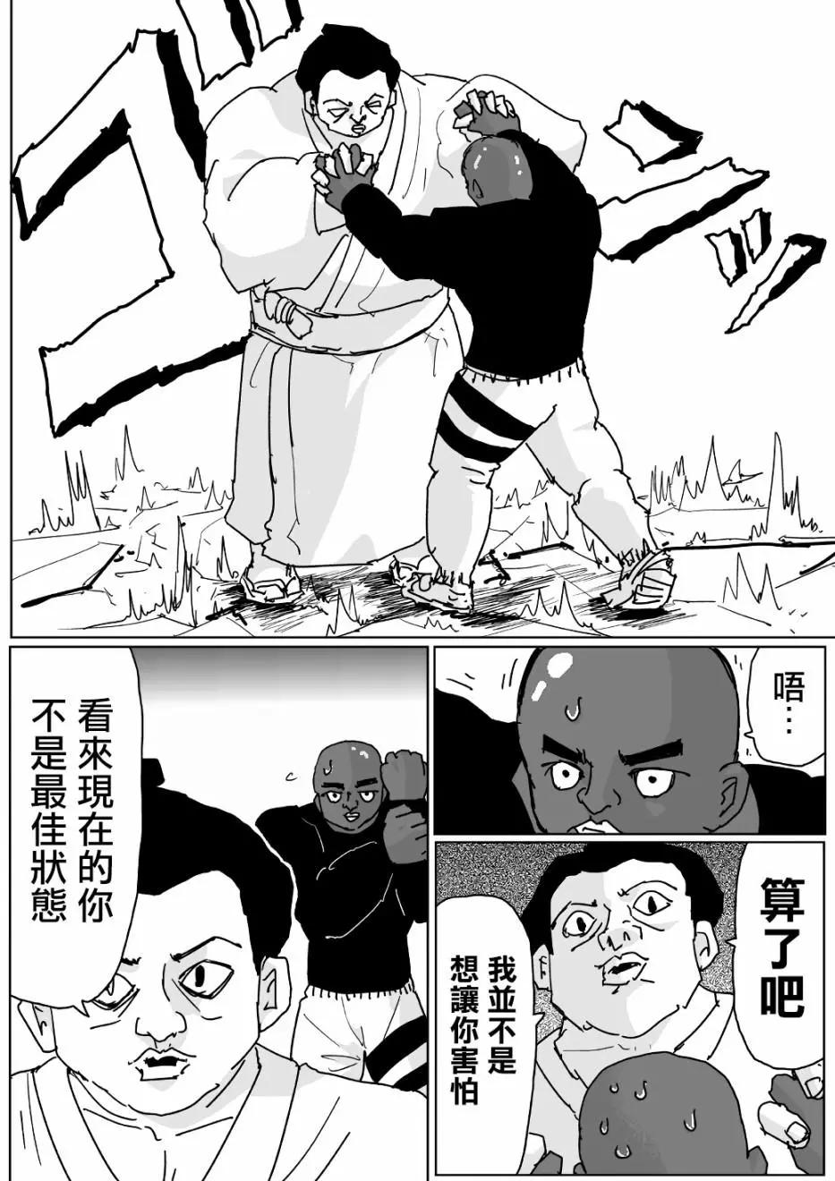 《一拳超人原作版》第125话 第6页