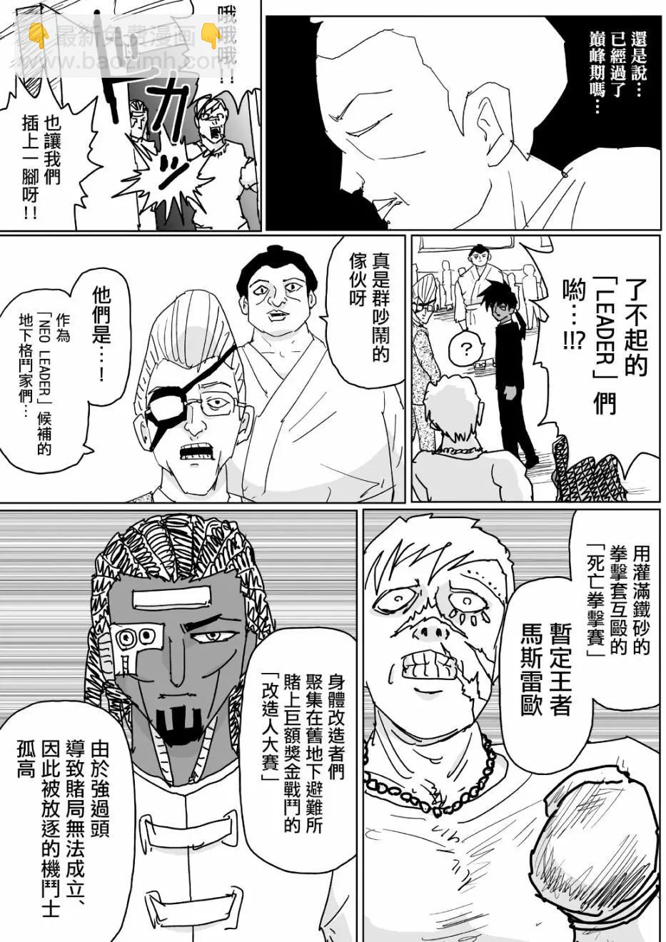 《一拳超人原作版》第125话 第7页
