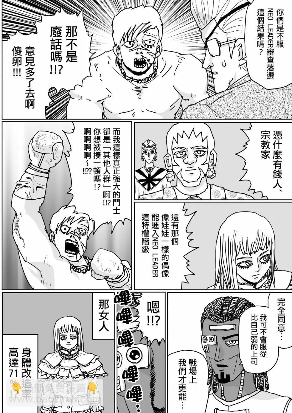 《一拳超人原作版》第125话 第8页