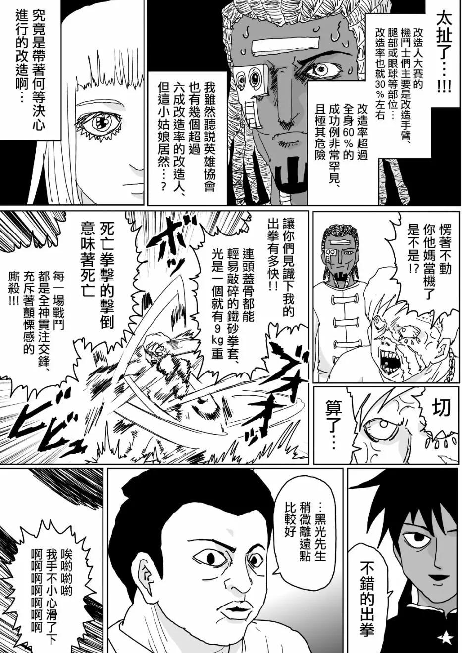 《一拳超人原作版》第125话 第9页