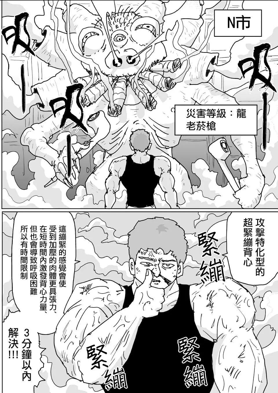 《一拳超人原作版》第128话 第10页