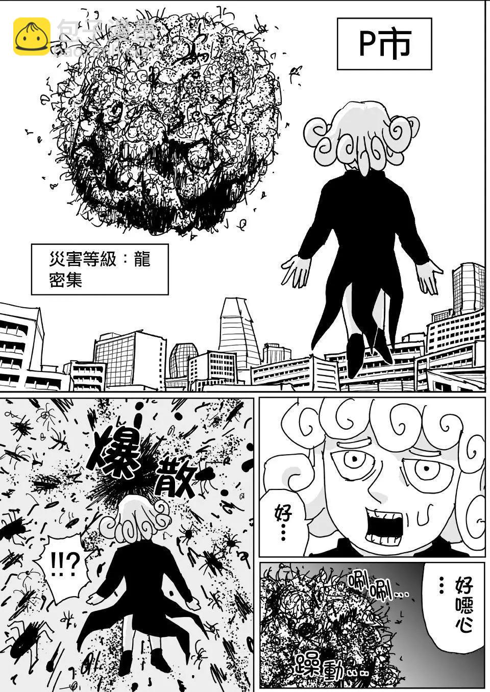 《一拳超人原作版》第128话 第11页