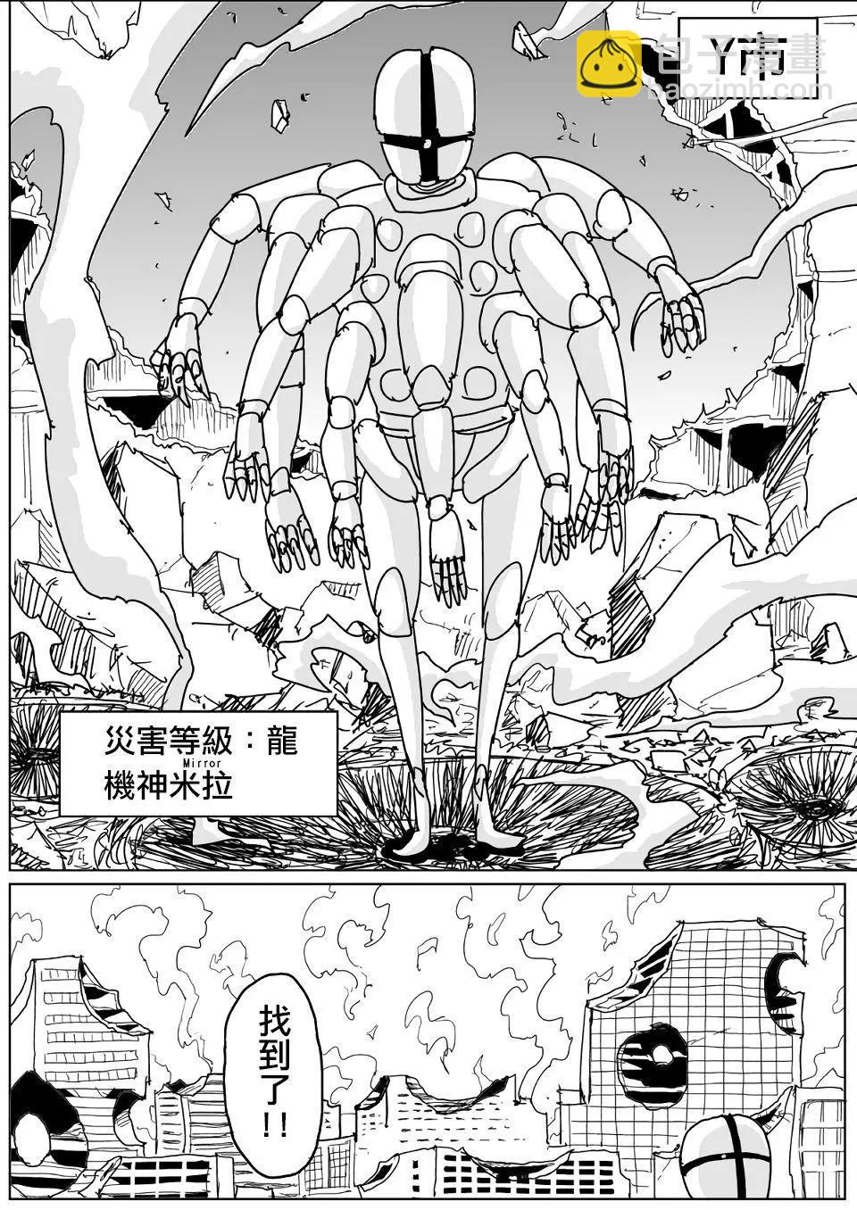 《一拳超人原作版》第128话 第14页