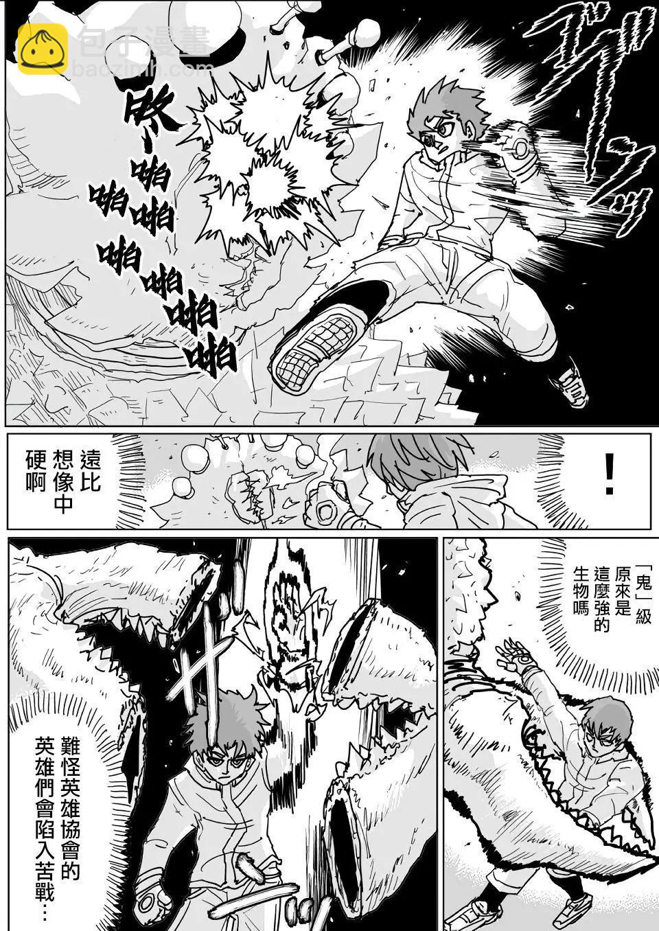 《一拳超人原作版》第128话 第2页