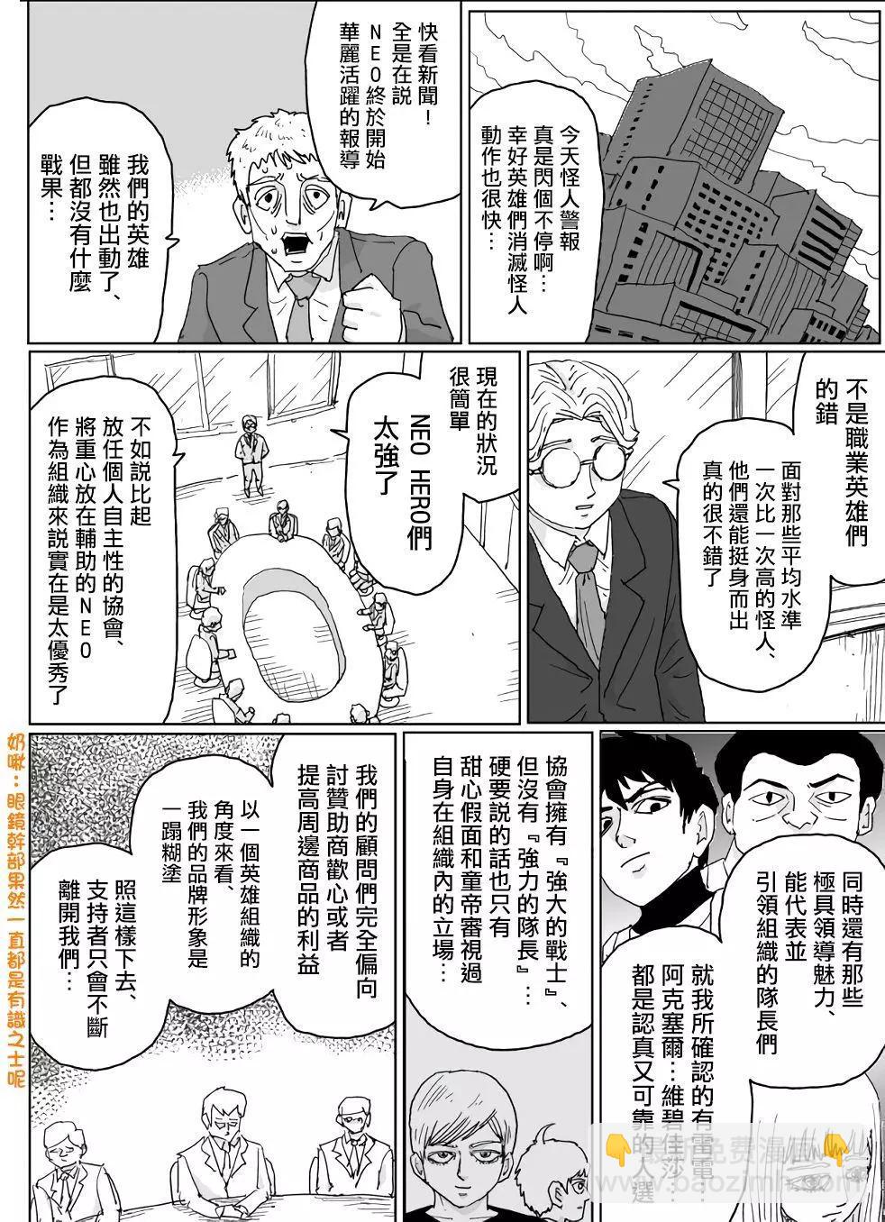 《一拳超人原作版》第128话 第6页