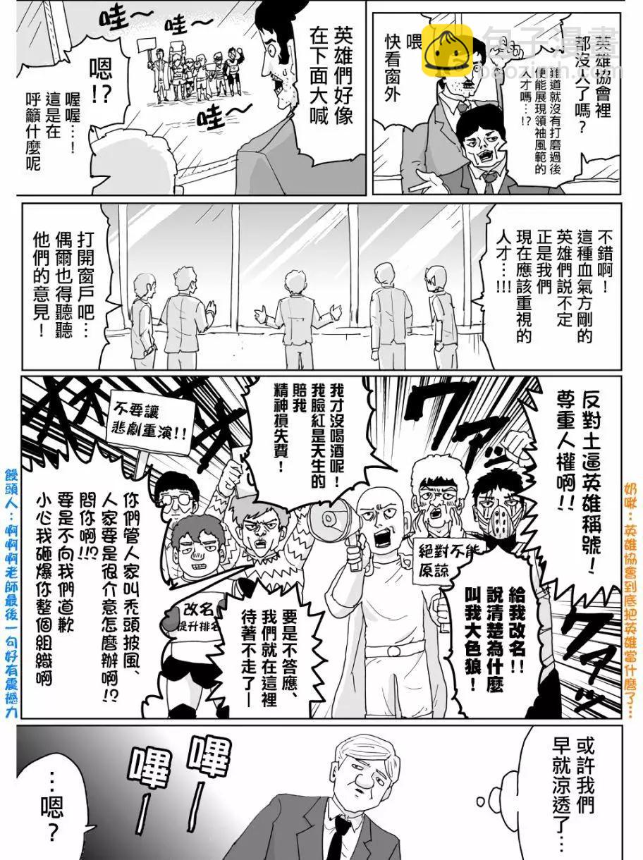 《一拳超人原作版》第128话 第7页