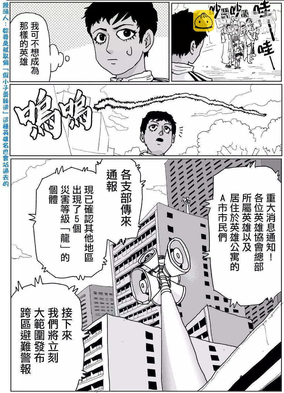 《一拳超人原作版》第128话 第8页