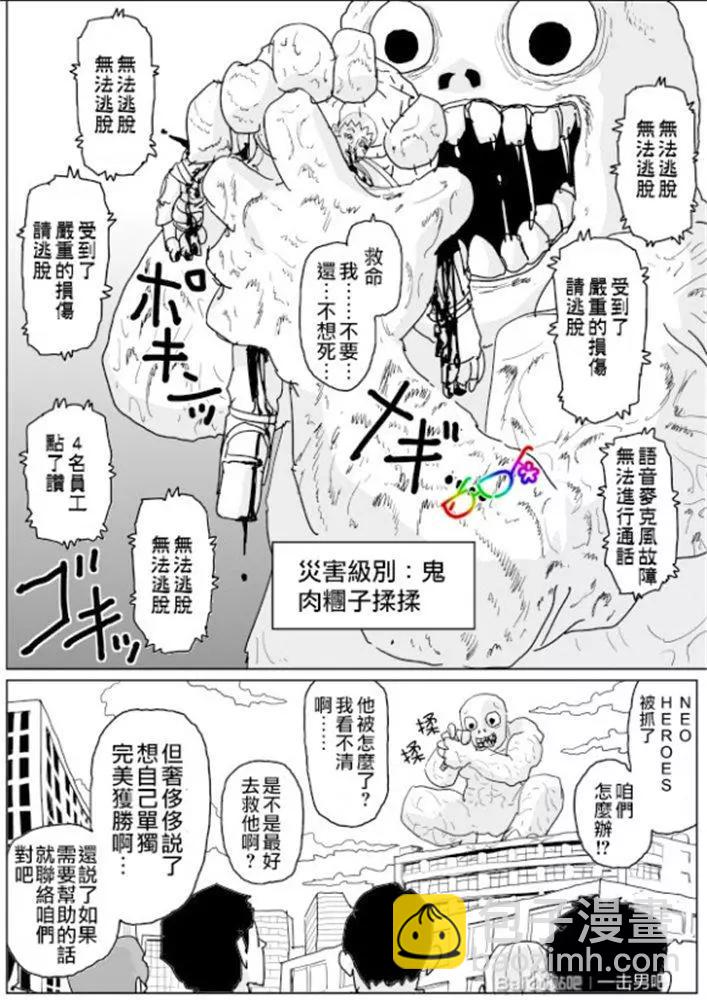 《一拳超人原作版》第127话 第10页