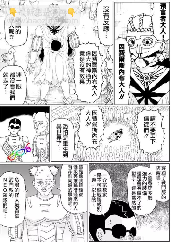 《一拳超人原作版》第127话 第11页