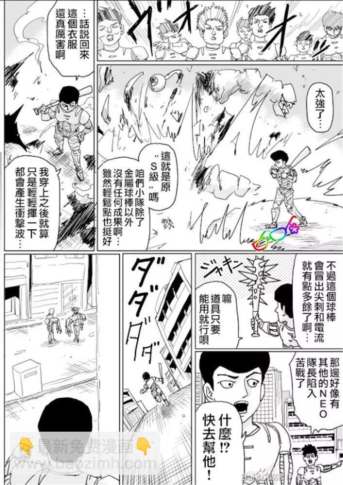 《一拳超人原作版》第127话 第12页