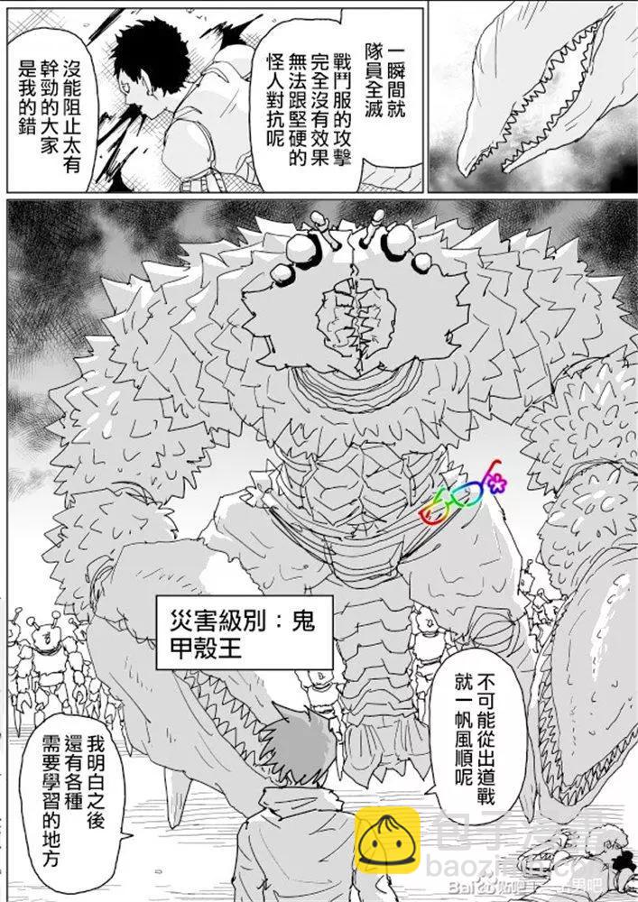 《一拳超人原作版》第127话 第14页