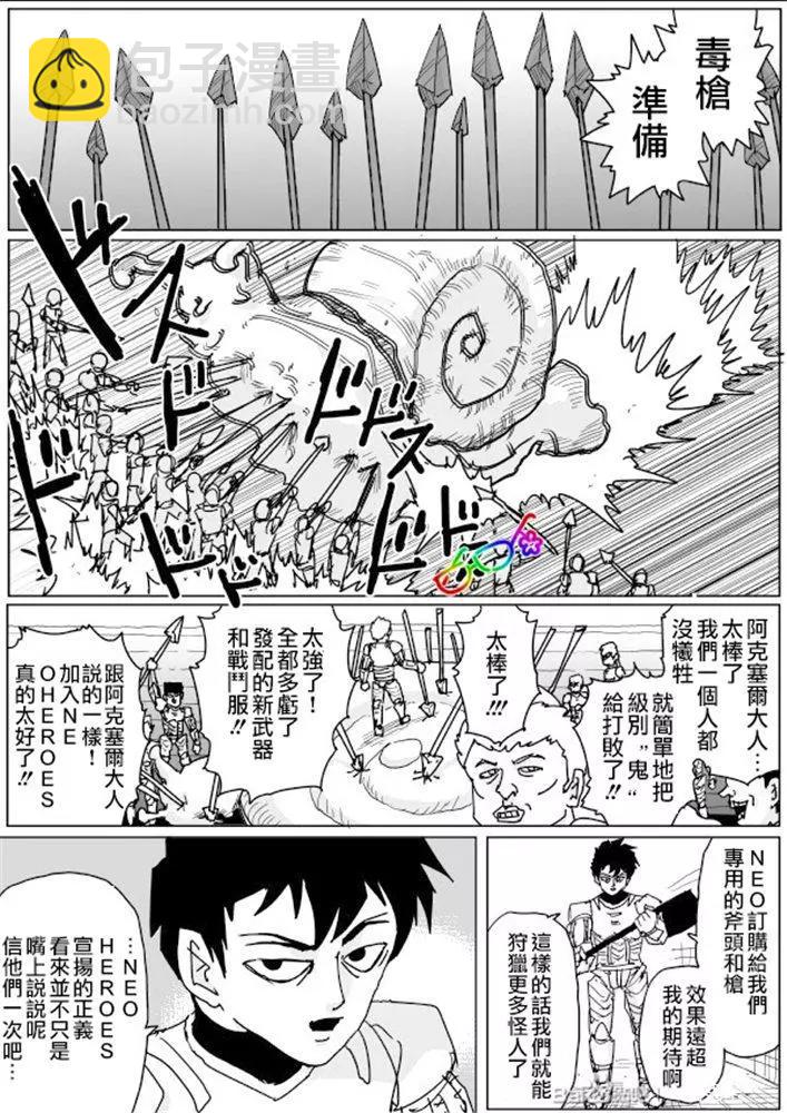 《一拳超人原作版》第127话 第3页