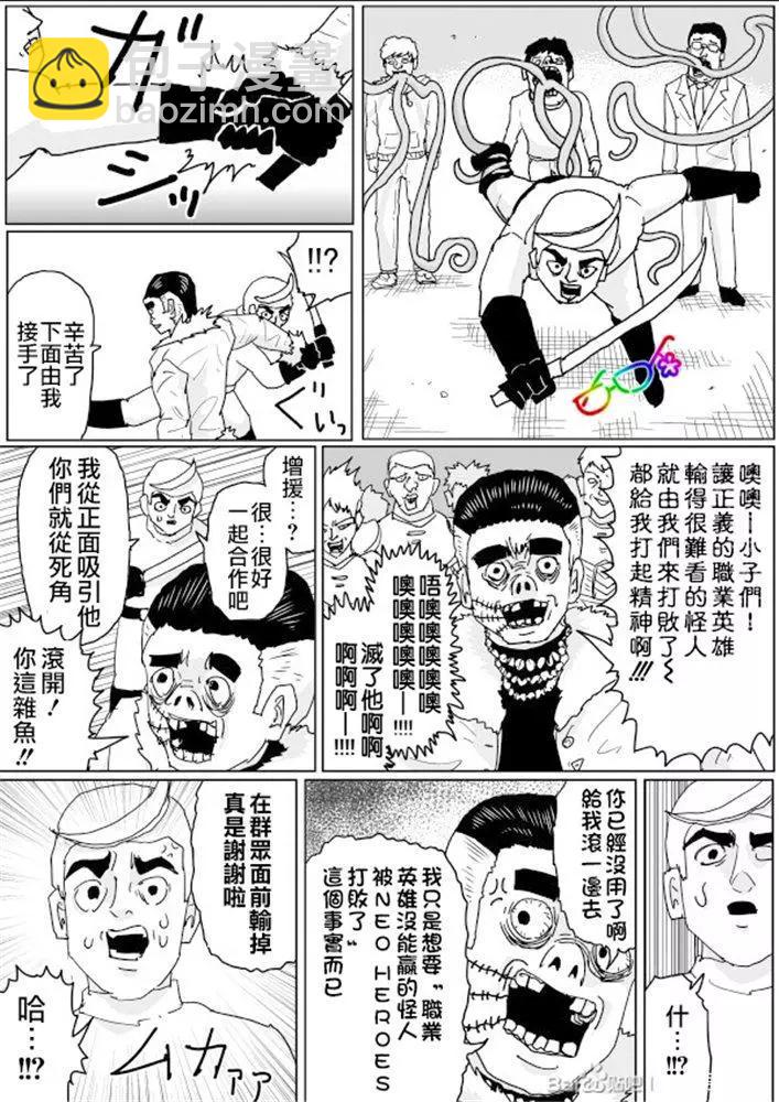《一拳超人原作版》第127话 第5页