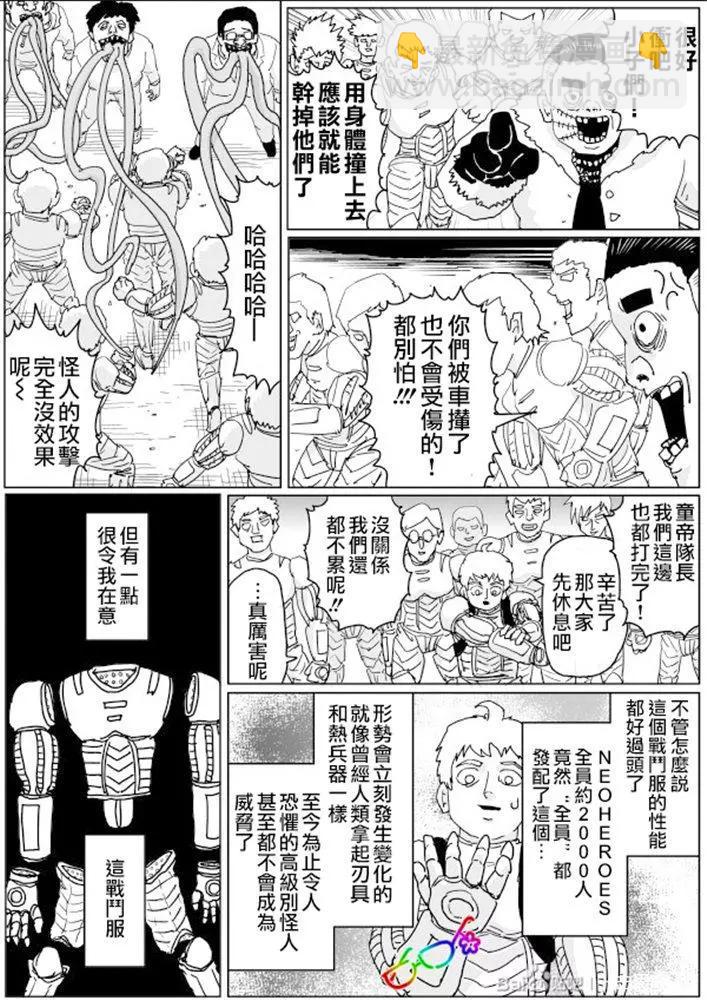《一拳超人原作版》第127话 第6页