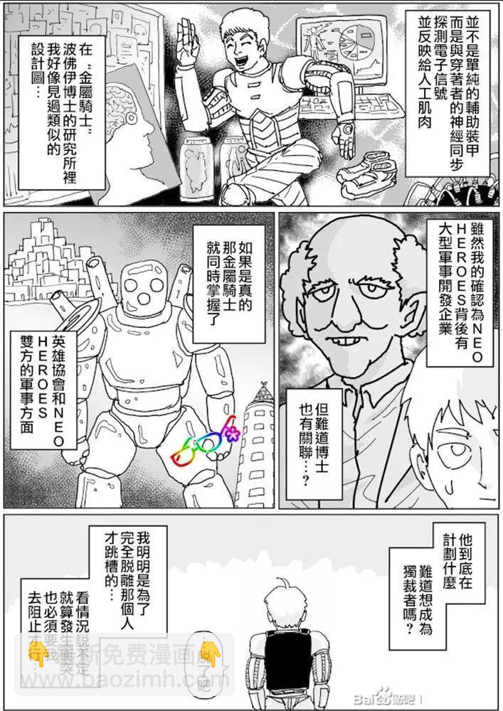 《一拳超人原作版》第127话 第7页