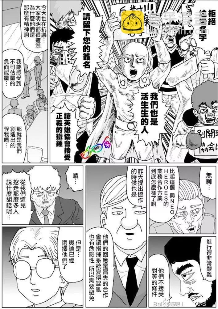 《一拳超人原作版》第132话 第10页
