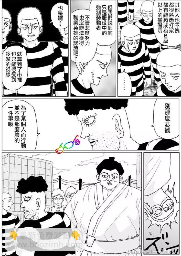 《一拳超人原作版》第132话 第12页