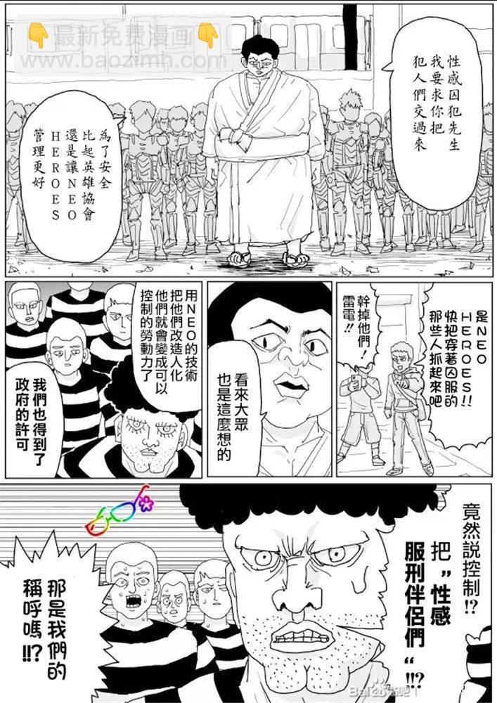 《一拳超人原作版》第132话 第13页