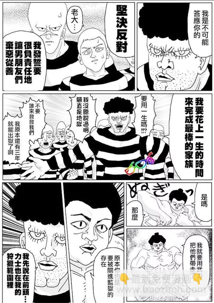 《一拳超人原作版》第132话 第14页