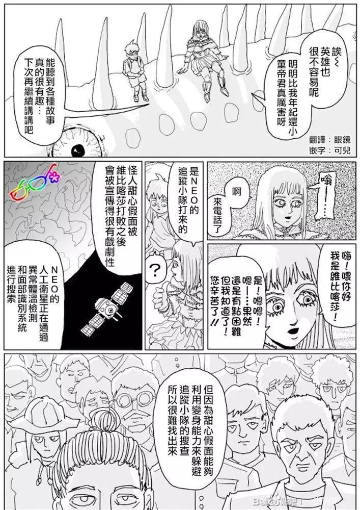 《一拳超人原作版》第132话 第1页